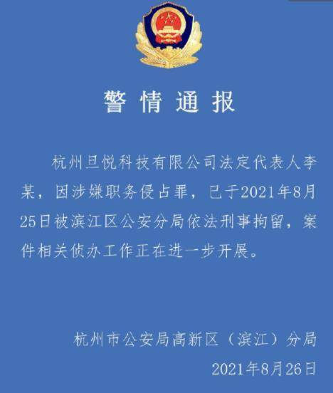 杭州兰迪英语创始人被拘 名下12家公司,腾讯 沪江等多机构投资